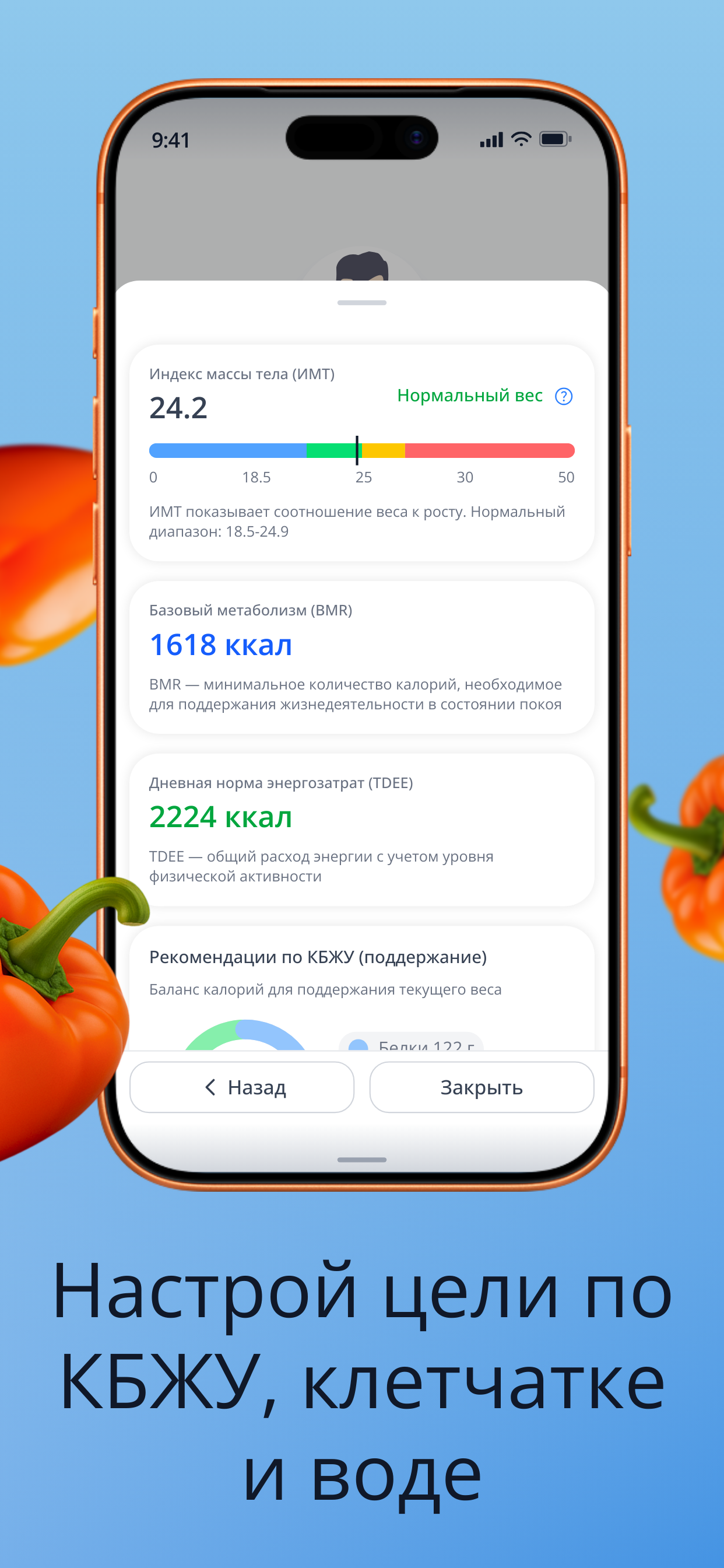 Приложение nodiet.ai — настрой цели по Калориям, БЖУ, клетчатке и воде