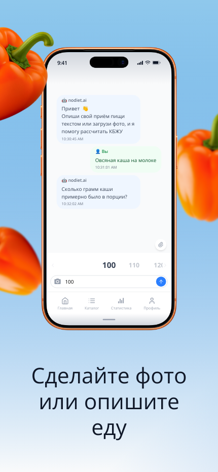 Приложение nodiet.ai — опишите приём пищи или загрузите фото для ИИ-анализа