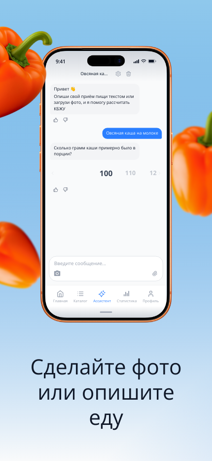 Приложение nodiet.ai — опишите приём пищи или загрузите фото для ИИ-анализа