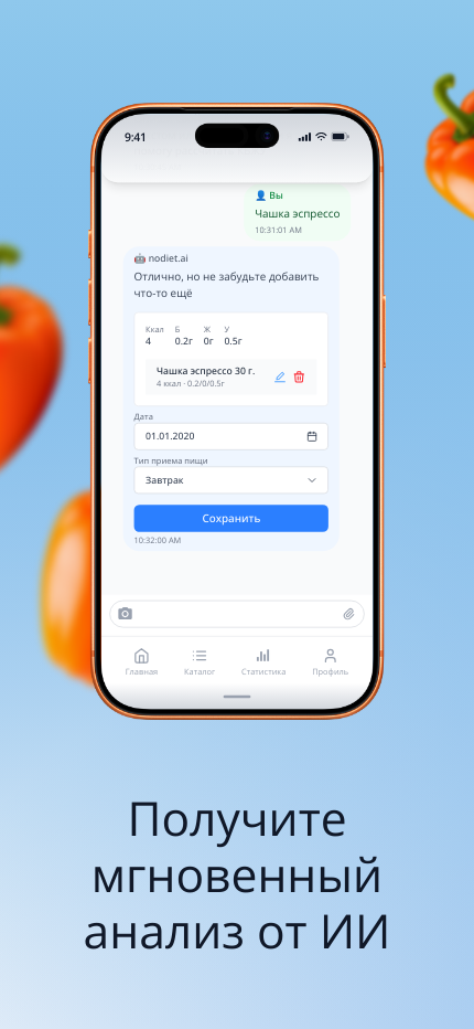 Приложение nodiet.ai — результат ИИ-анализа с расчётом калорий