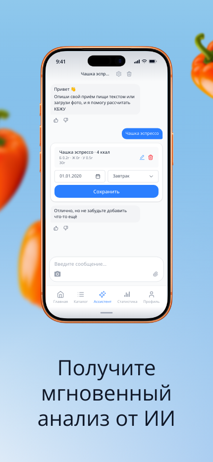 Приложение nodiet.ai — результат ИИ-анализа с расчётом калорий