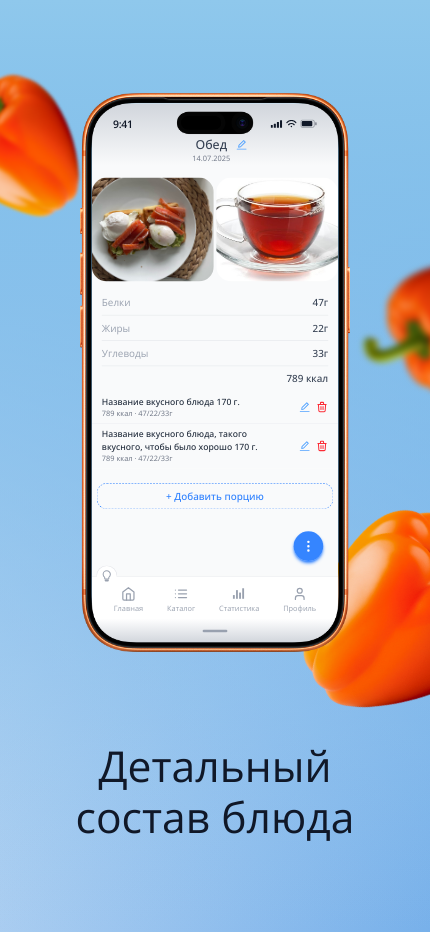 Приложение nodiet.ai — детальный просмотр приёма пищи с порциями